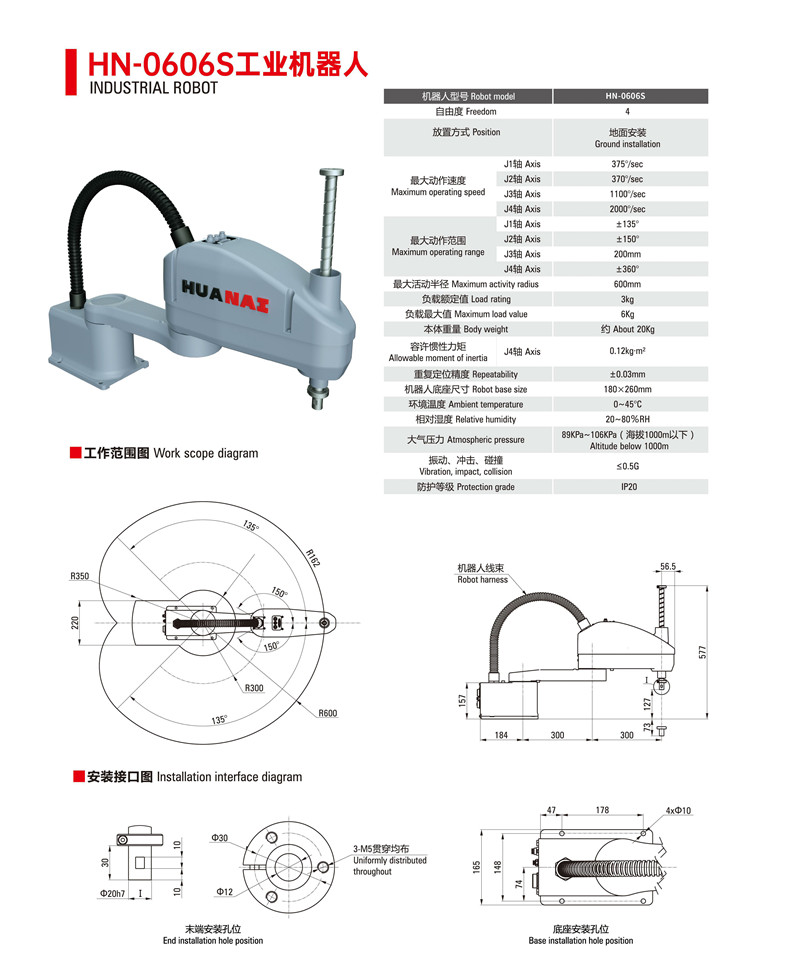 HN-6060S工業(yè)機器人